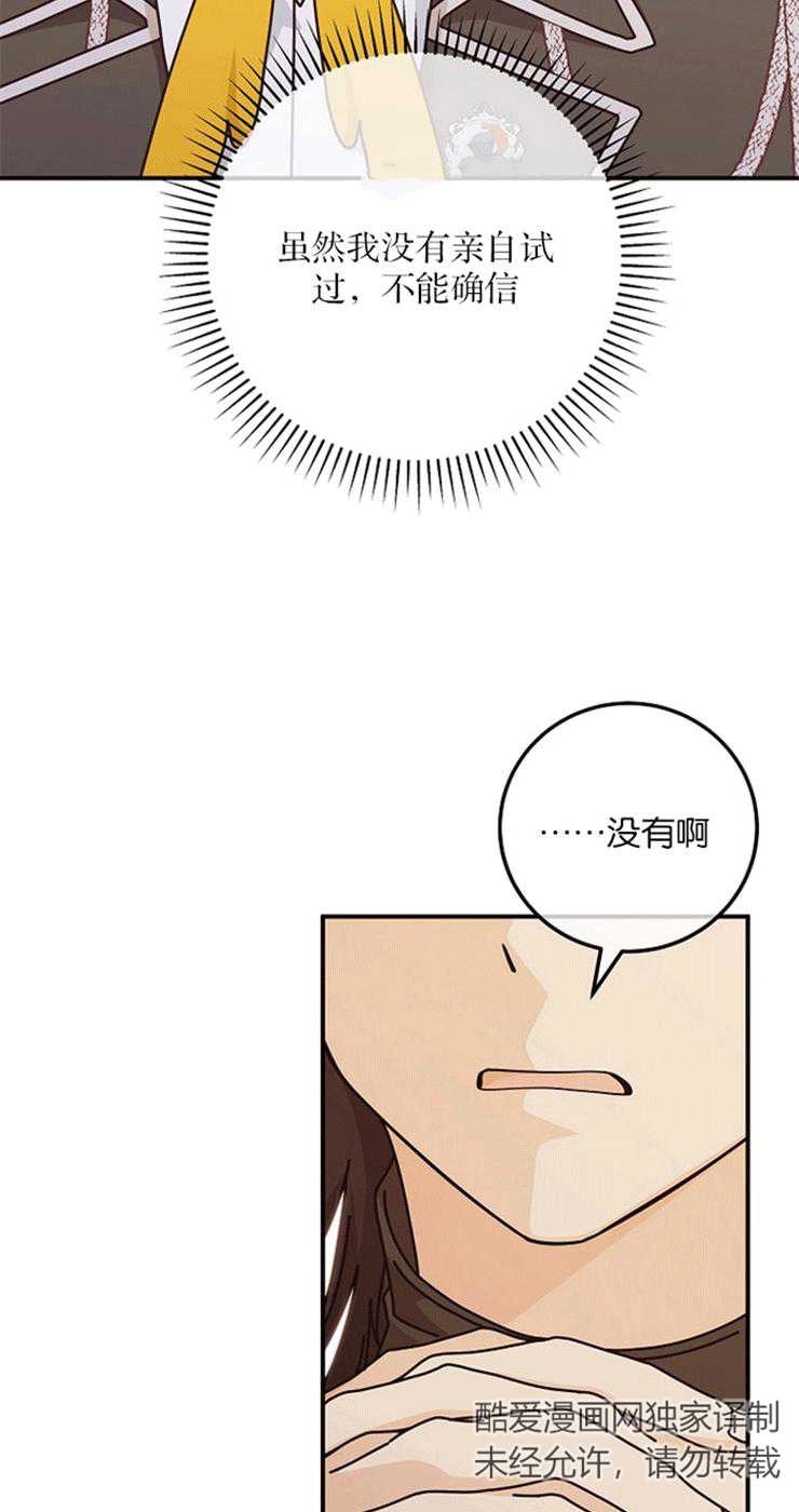 《我被误会成了最终大boss的恋人》第32话 第72页