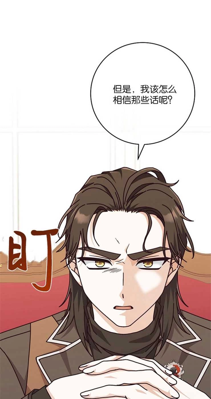 《我被误会成了最终大boss的恋人》第32话 第70页
