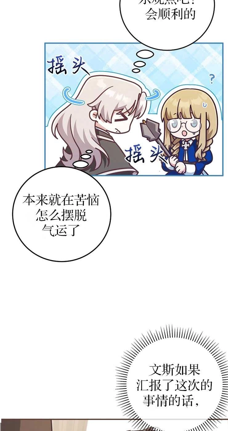 《我被误会成了最终大boss的恋人》第32话 第29页