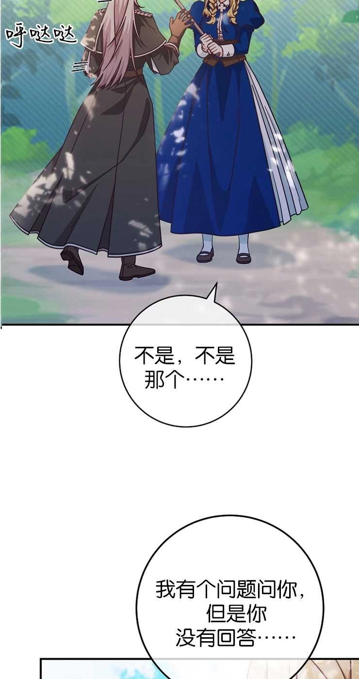 《我被误会成了最终大boss的恋人》第32话 第25页