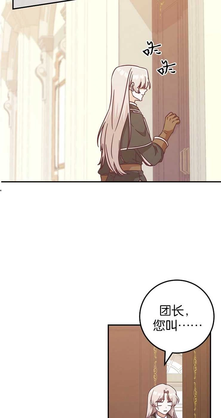 《我被误会成了最终大boss的恋人》第32话 第41页