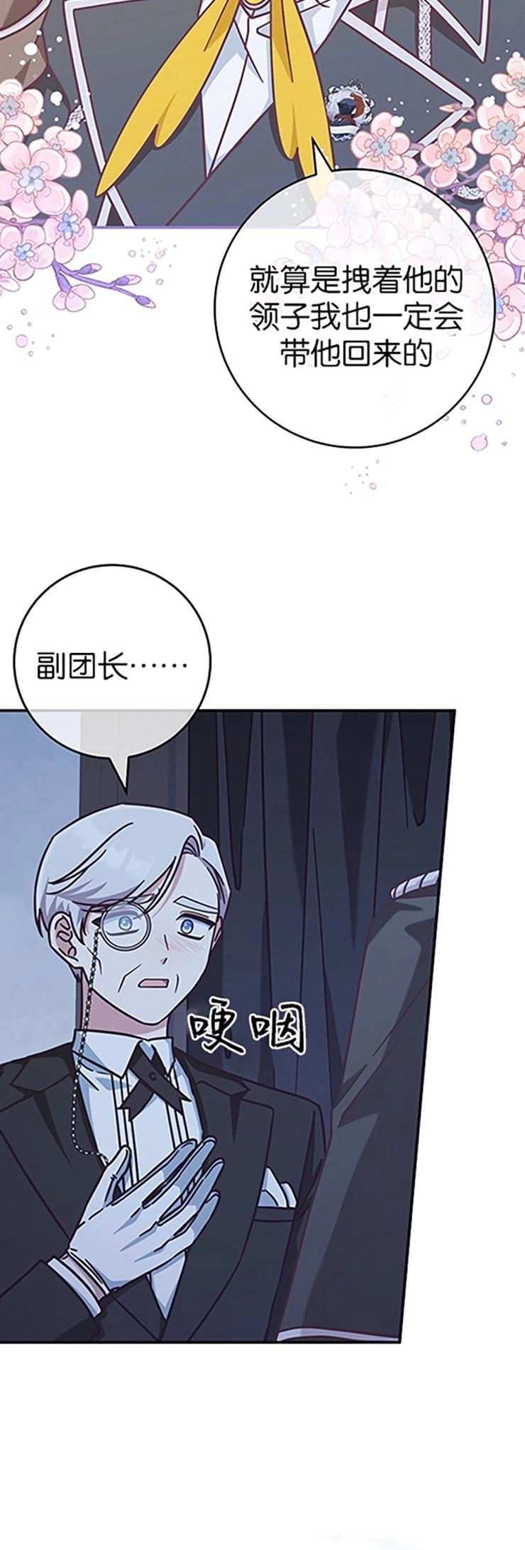 《我被误会成了最终大boss的恋人》第32话 第17页