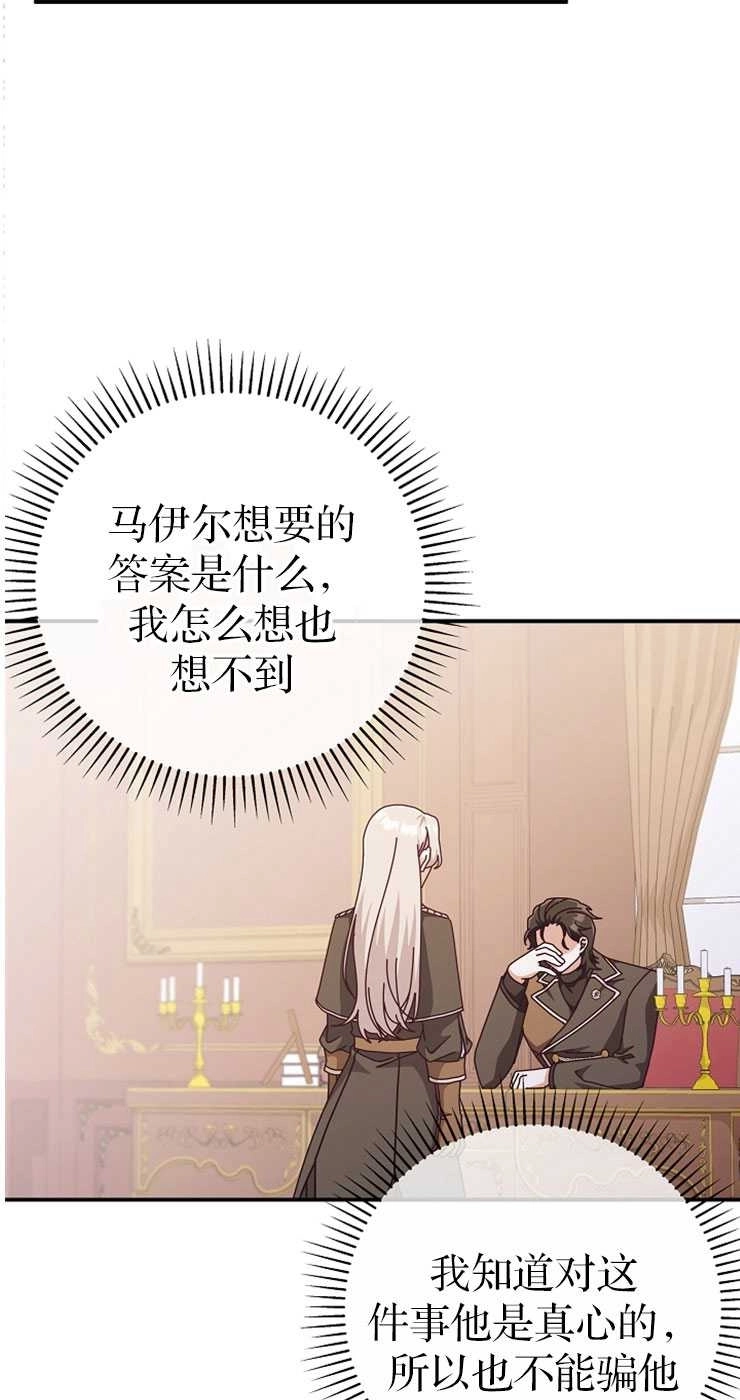 《我被误会成了最终大boss的恋人》第32话 第56页