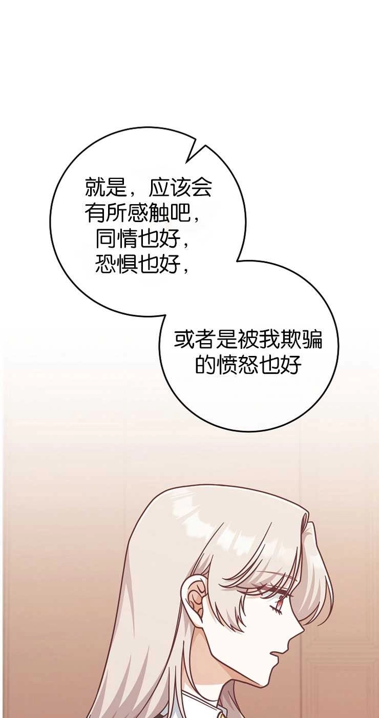 《我被误会成了最终大boss的恋人》第32话 第49页
