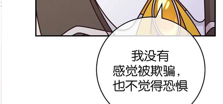 《我被误会成了最终大boss的恋人》第32话 第58页