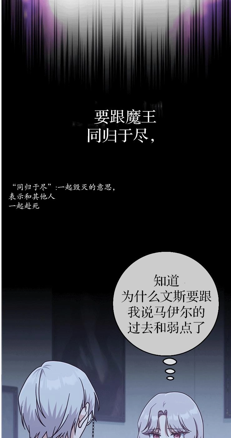 《我被误会成了最终大boss的恋人》第32话 第4页