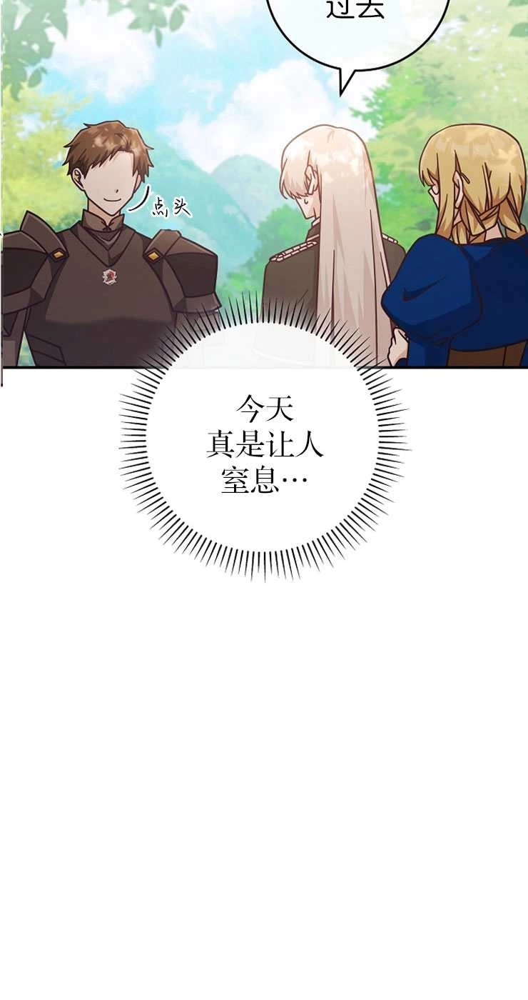 《我被误会成了最终大boss的恋人》第32话 第38页