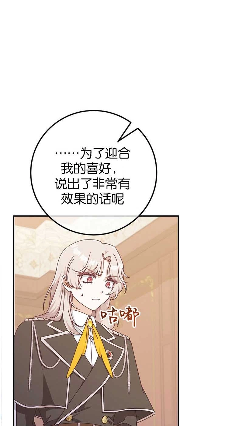 《我被误会成了最终大boss的恋人》第32话 第68页