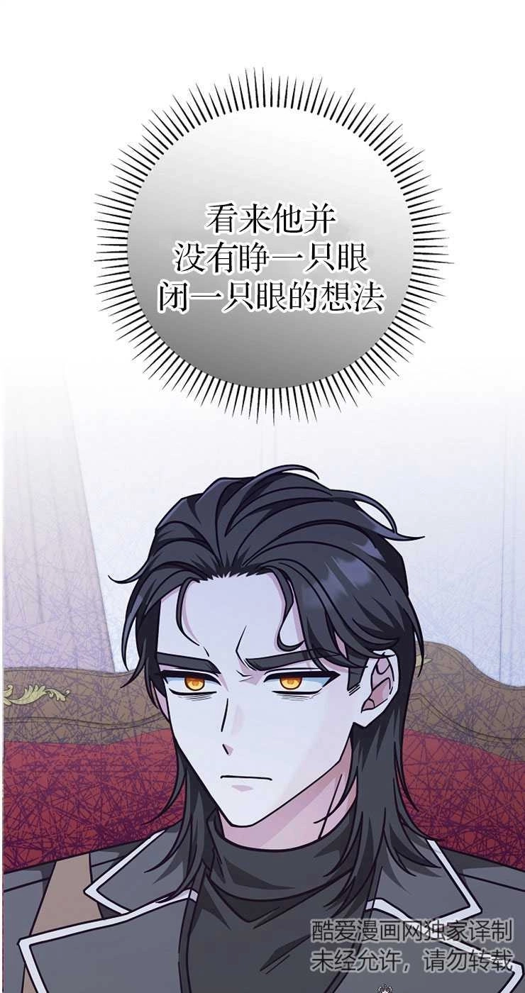 《我被误会成了最终大boss的恋人》第32话 第45页