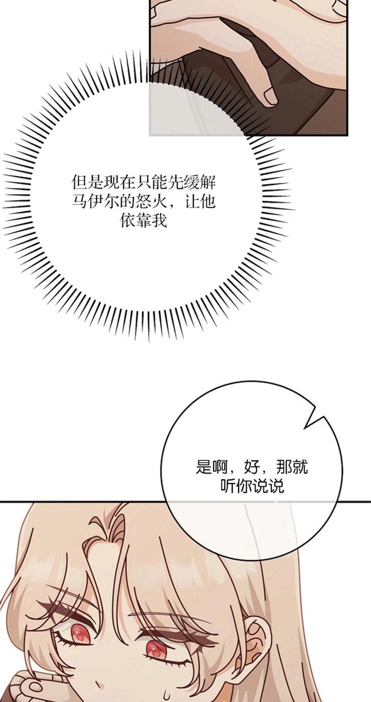 《我被误会成了最终大boss的恋人》第32话 第73页