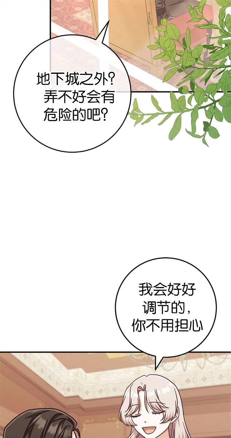 《我被误会成了最终大boss的恋人》第33话 第55页