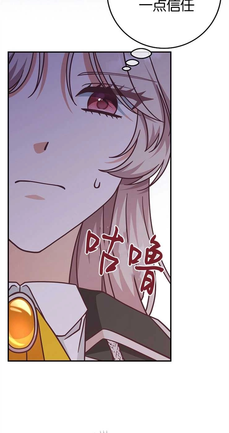 《我被误会成了最终大boss的恋人》第33话 第3页