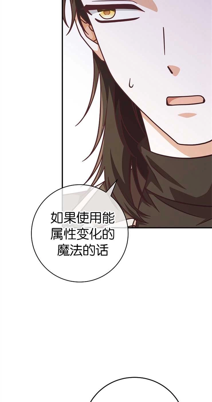 《我被误会成了最终大boss的恋人》第33话 第41页