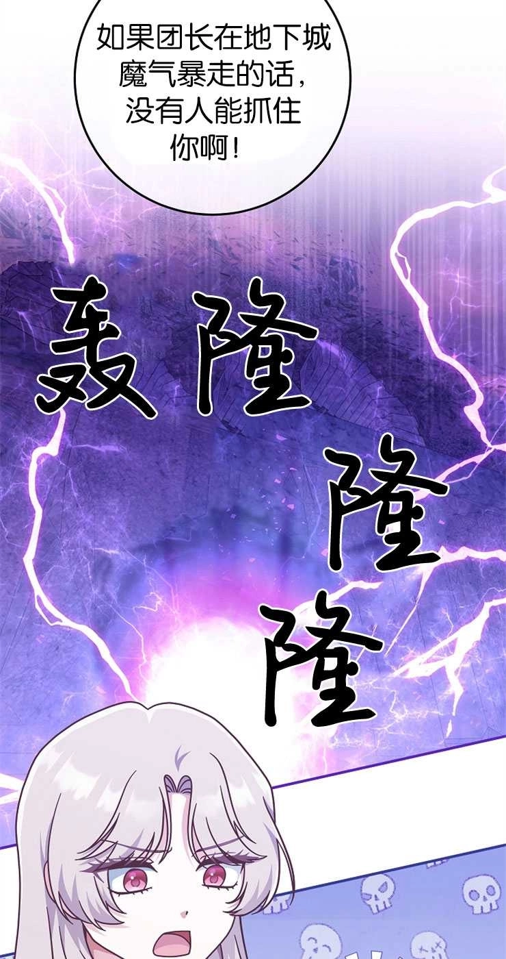 《我被误会成了最终大boss的恋人》第33话 第47页