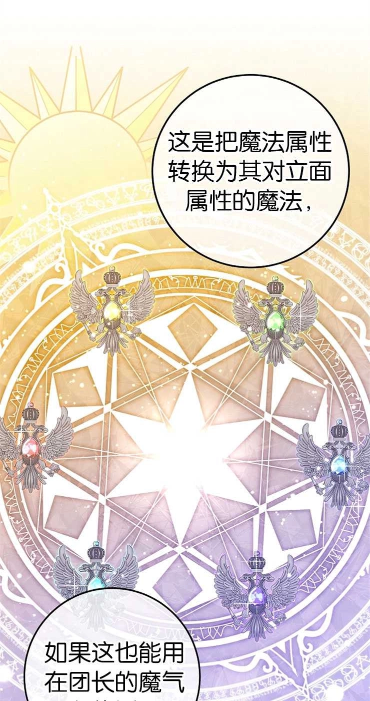 《我被误会成了最终大boss的恋人》第33话 第18页