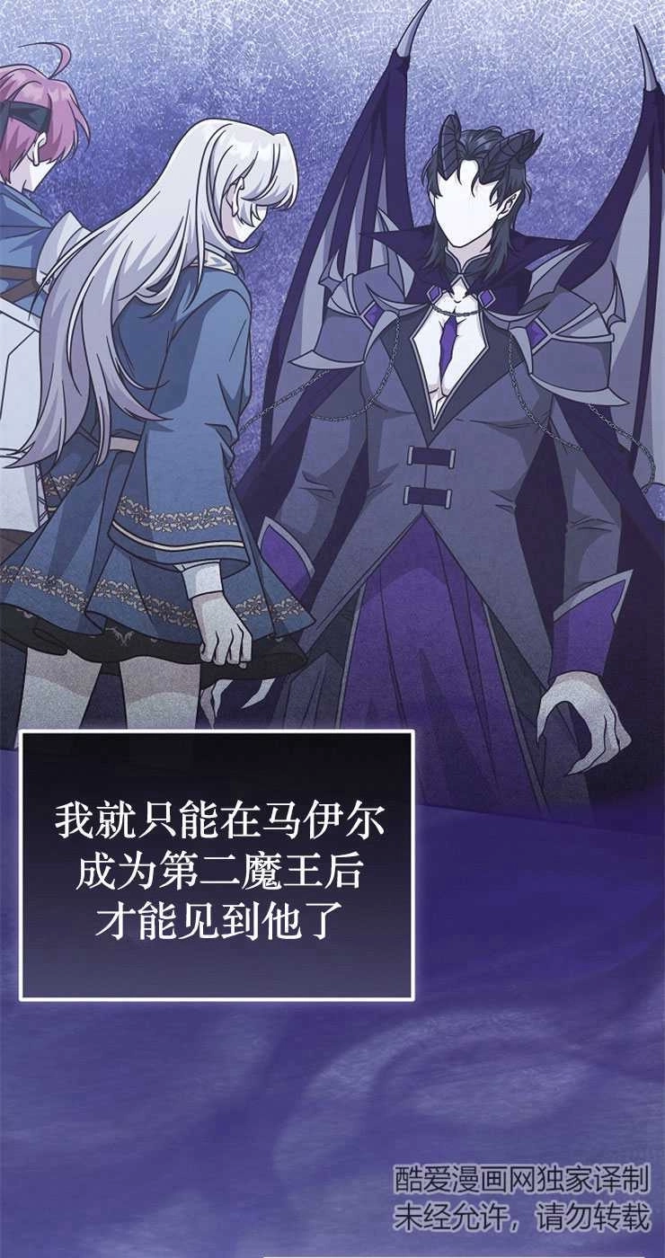 《我被误会成了最终大boss的恋人》第33话 第34页