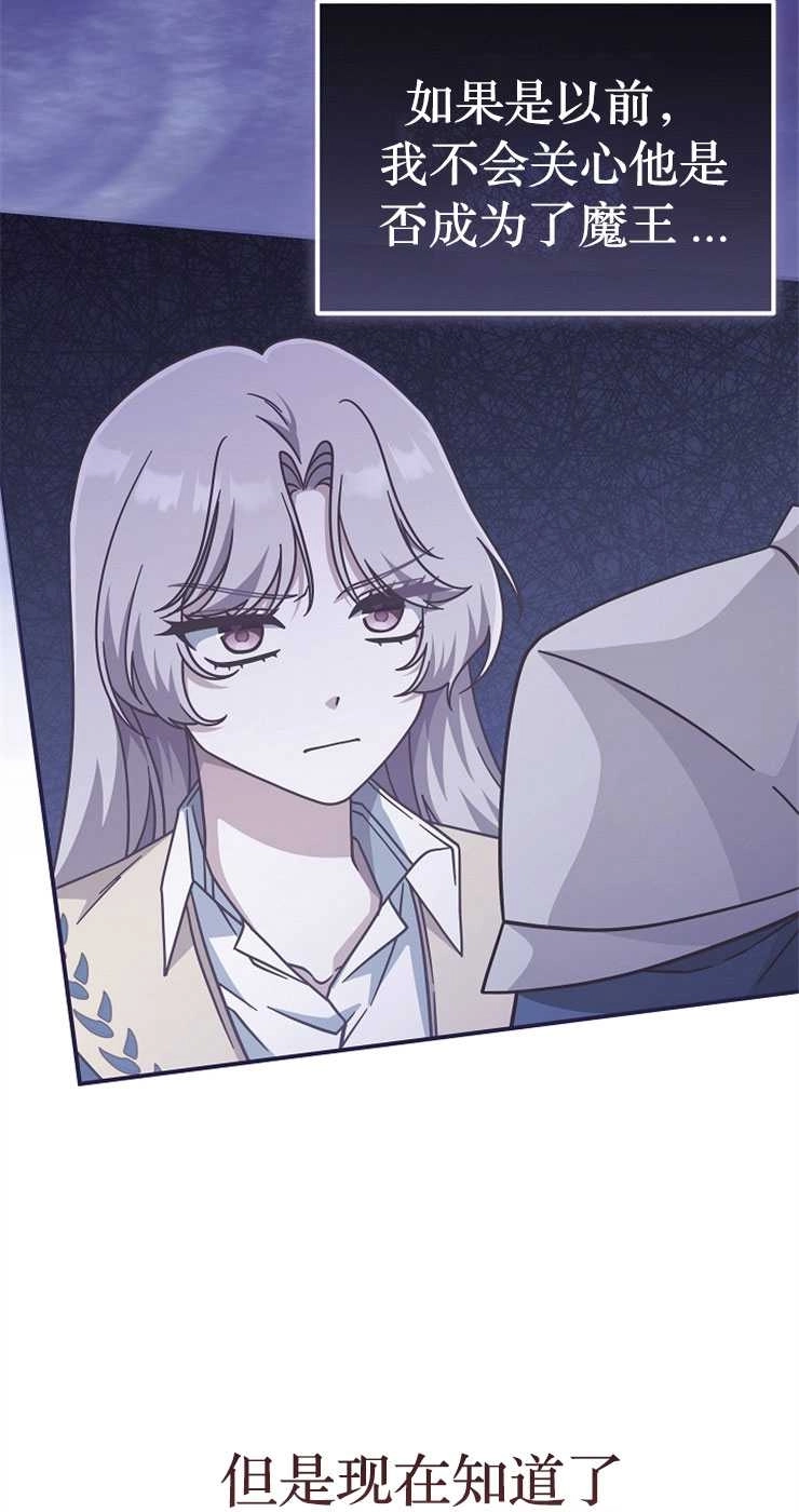 《我被误会成了最终大boss的恋人》第33话 第35页