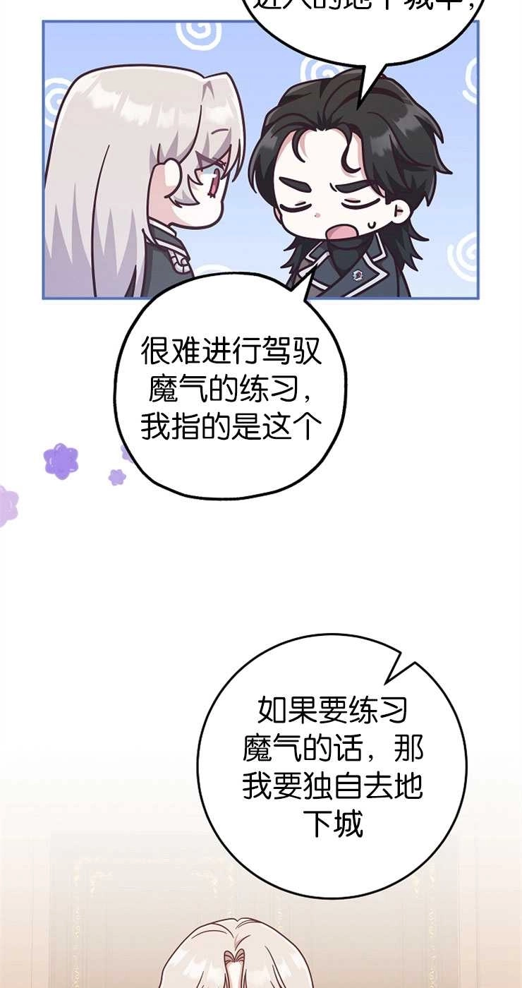 《我被误会成了最终大boss的恋人》第33话 第44页