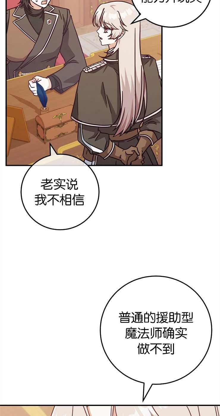 《我被误会成了最终大boss的恋人》第33话 第21页