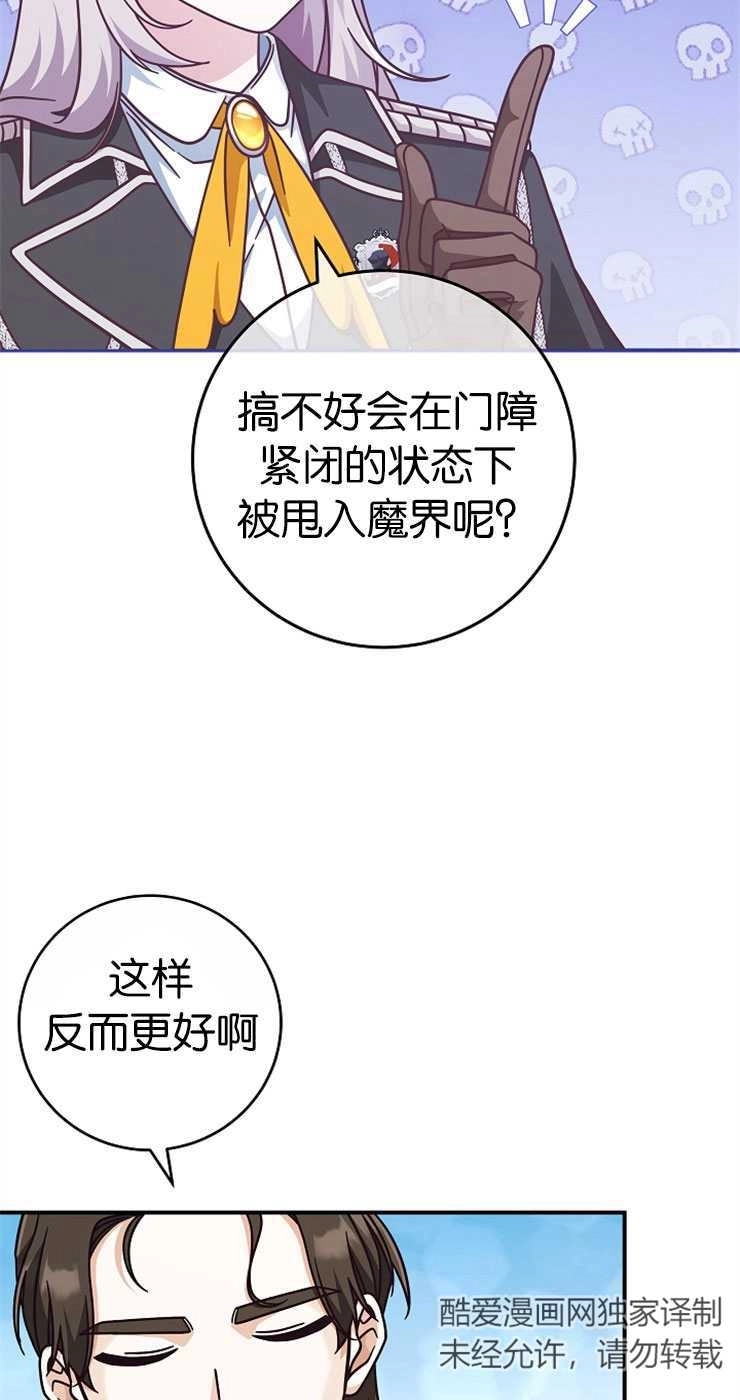 《我被误会成了最终大boss的恋人》第33话 第48页