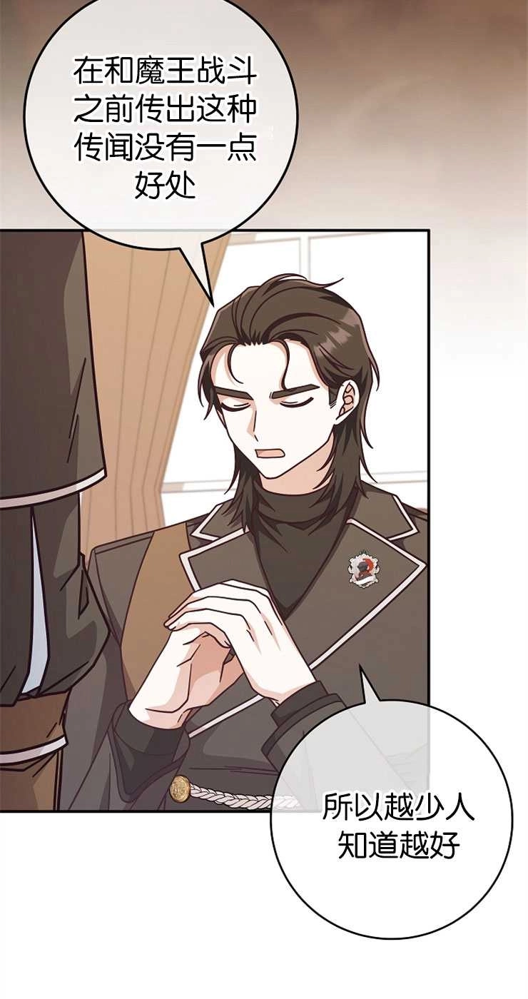 《我被误会成了最终大boss的恋人》第33话 第42页