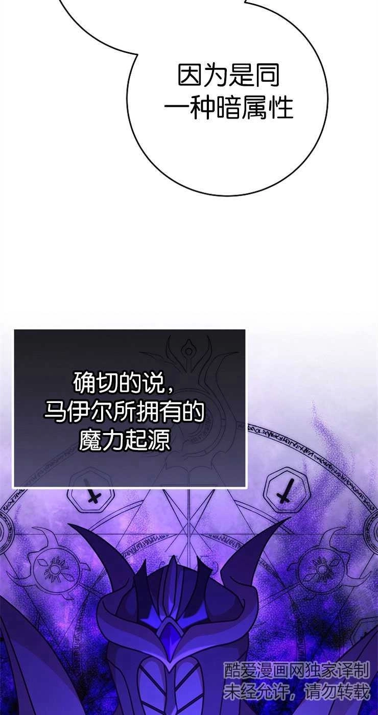 《我被误会成了最终大boss的恋人》第33话 第5页