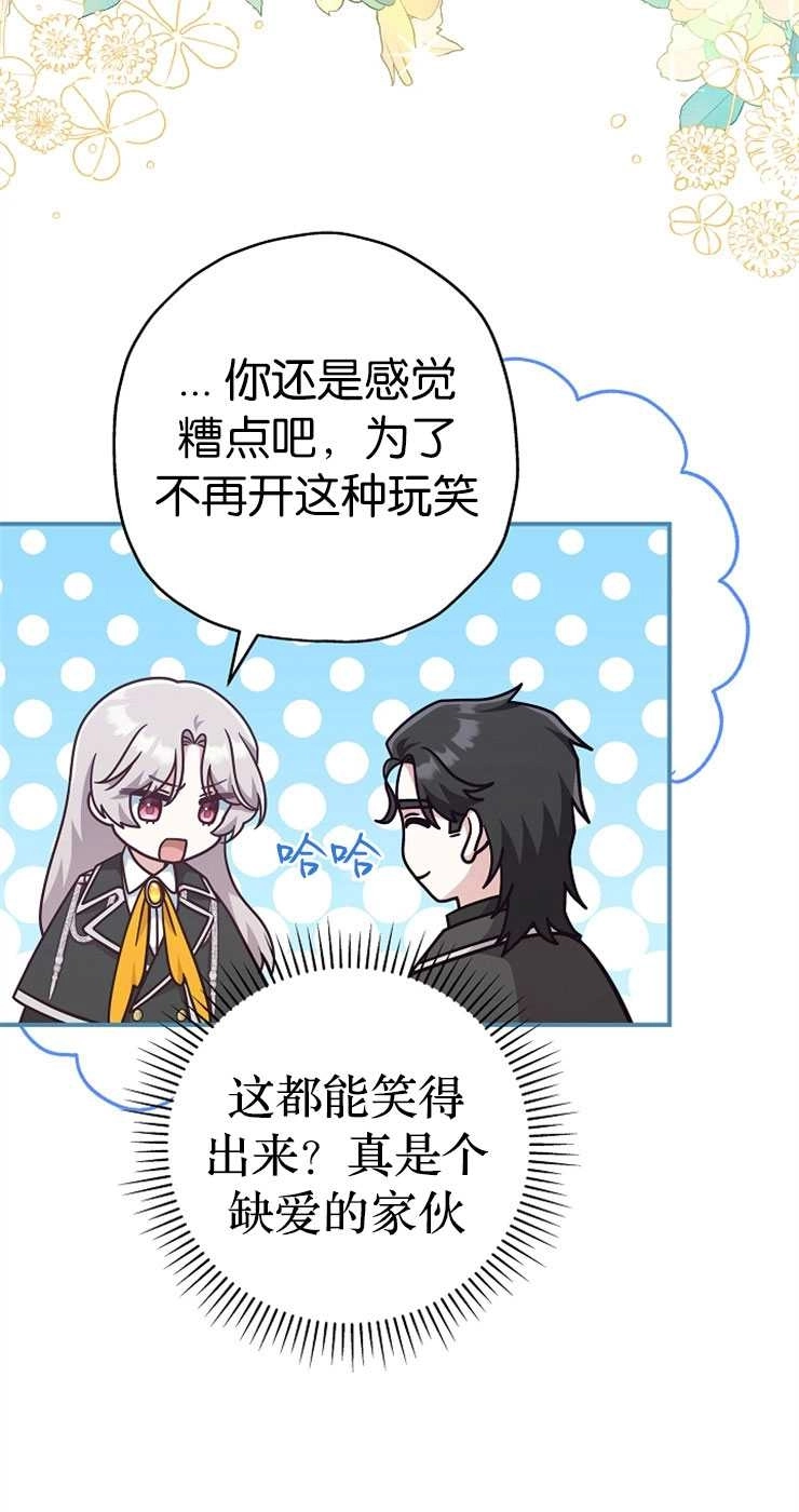 《我被误会成了最终大boss的恋人》第33话 第53页