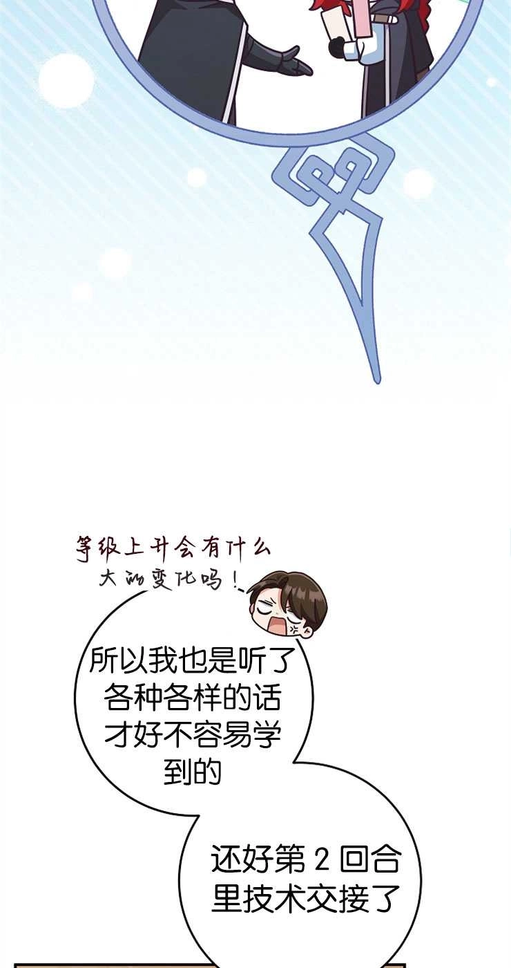 《我被误会成了最终大boss的恋人》第33话 第27页