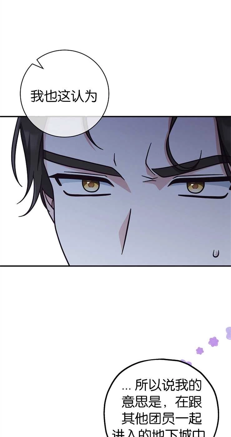 《我被误会成了最终大boss的恋人》第33话 第43页
