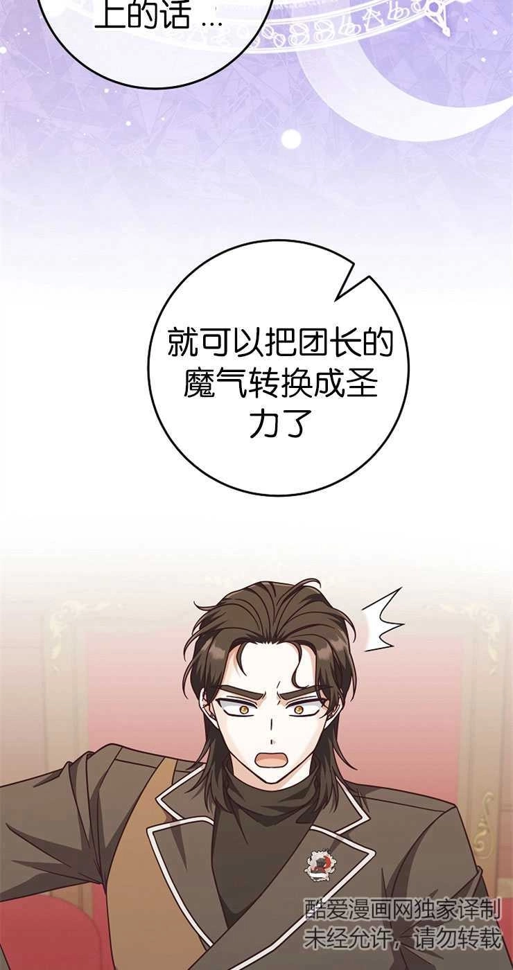 《我被误会成了最终大boss的恋人》第33话 第19页