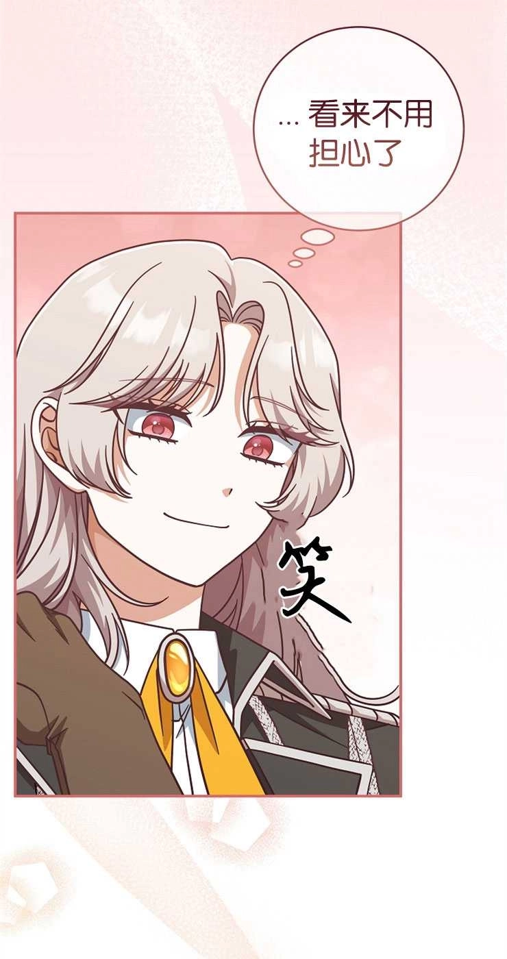 《我被误会成了最终大boss的恋人》第33话 第31页