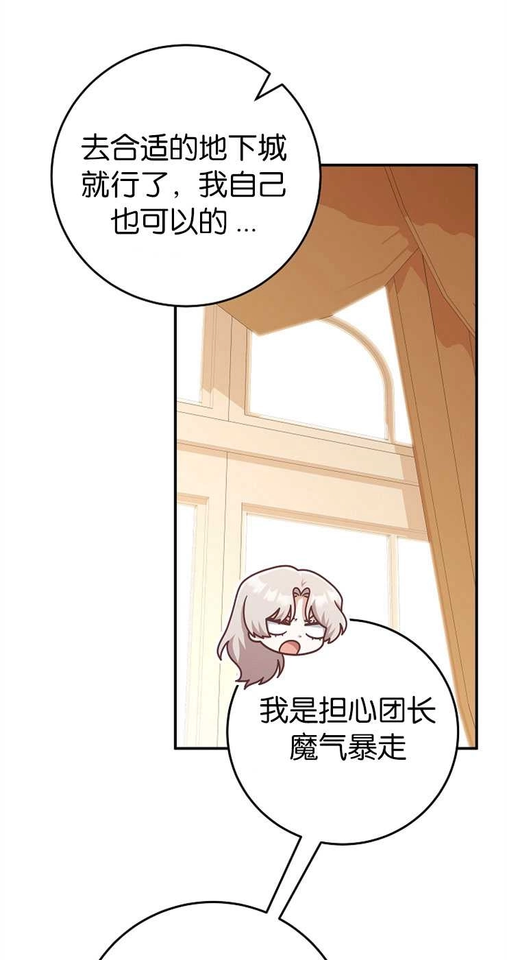 《我被误会成了最终大boss的恋人》第33话 第46页