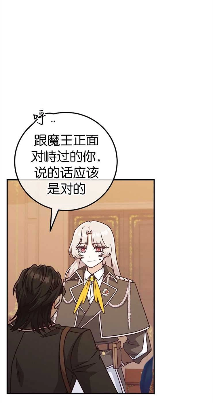 《我被误会成了最终大boss的恋人》第33话 第13页