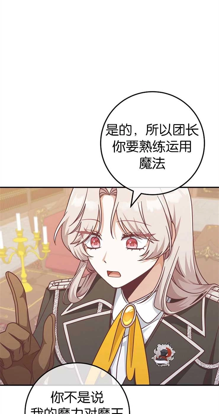 《我被误会成了最终大boss的恋人》第33话 第14页