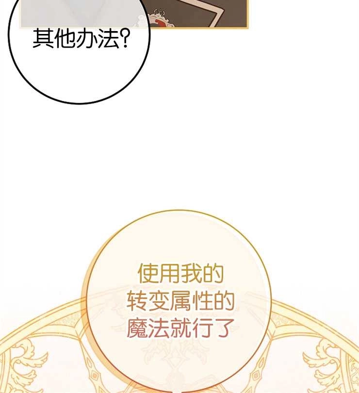 《我被误会成了最终大boss的恋人》第33话 第16页