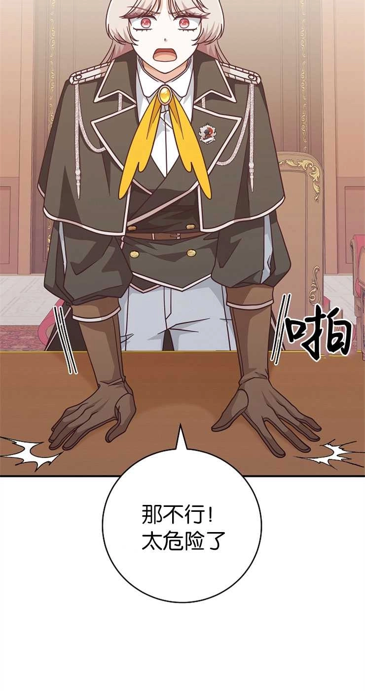 《我被误会成了最终大boss的恋人》第33话 第45页