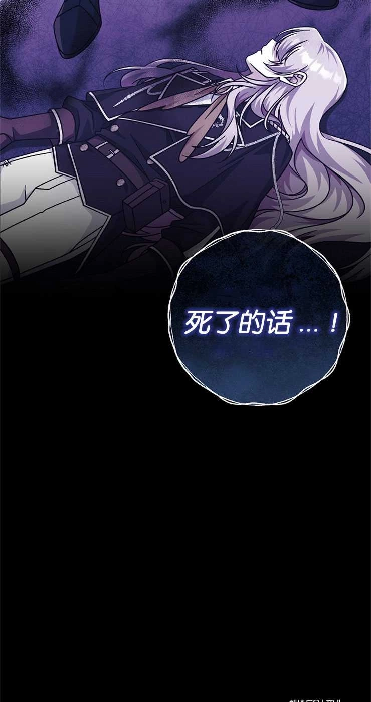 《我被误会成了最终大boss的恋人》第33话 第63页