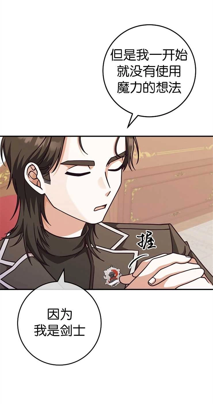 《我被误会成了最终大boss的恋人》第33话 第8页