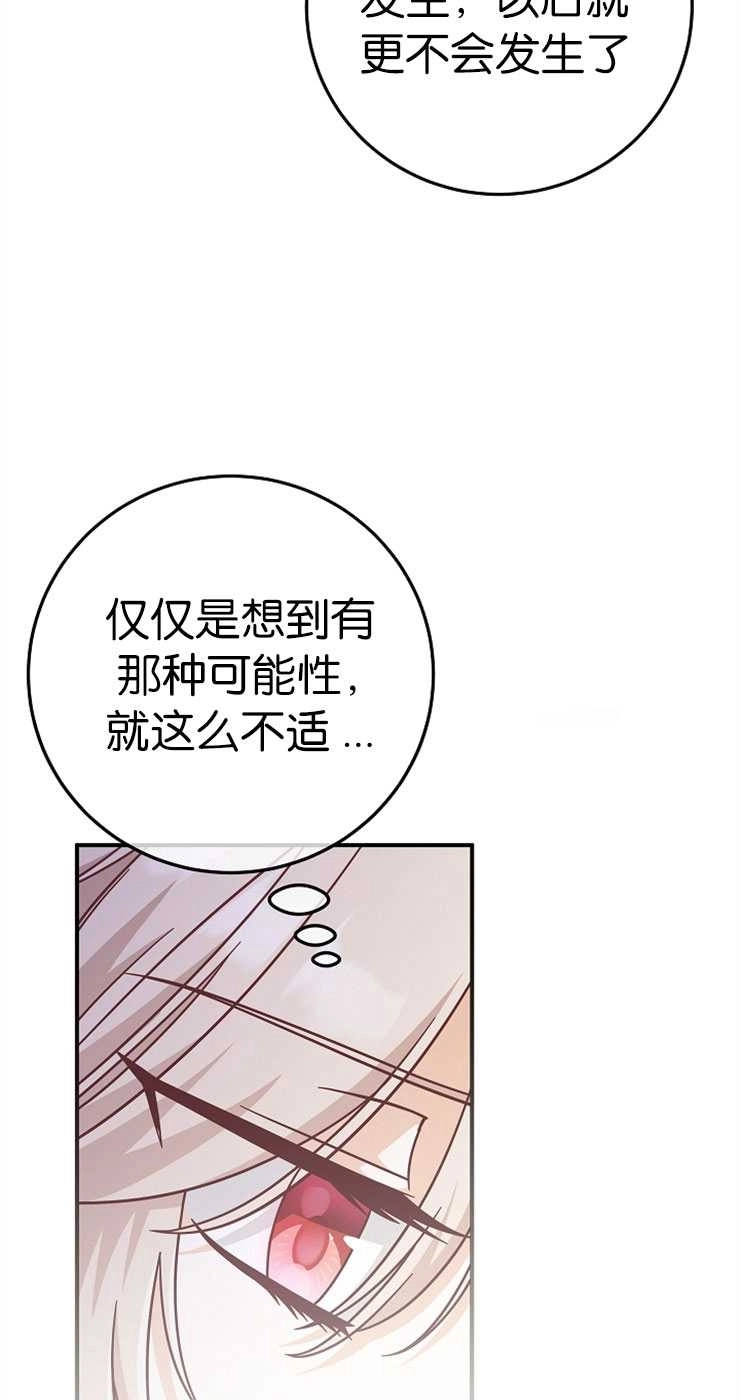 《我被误会成了最终大boss的恋人》第33话 第37页