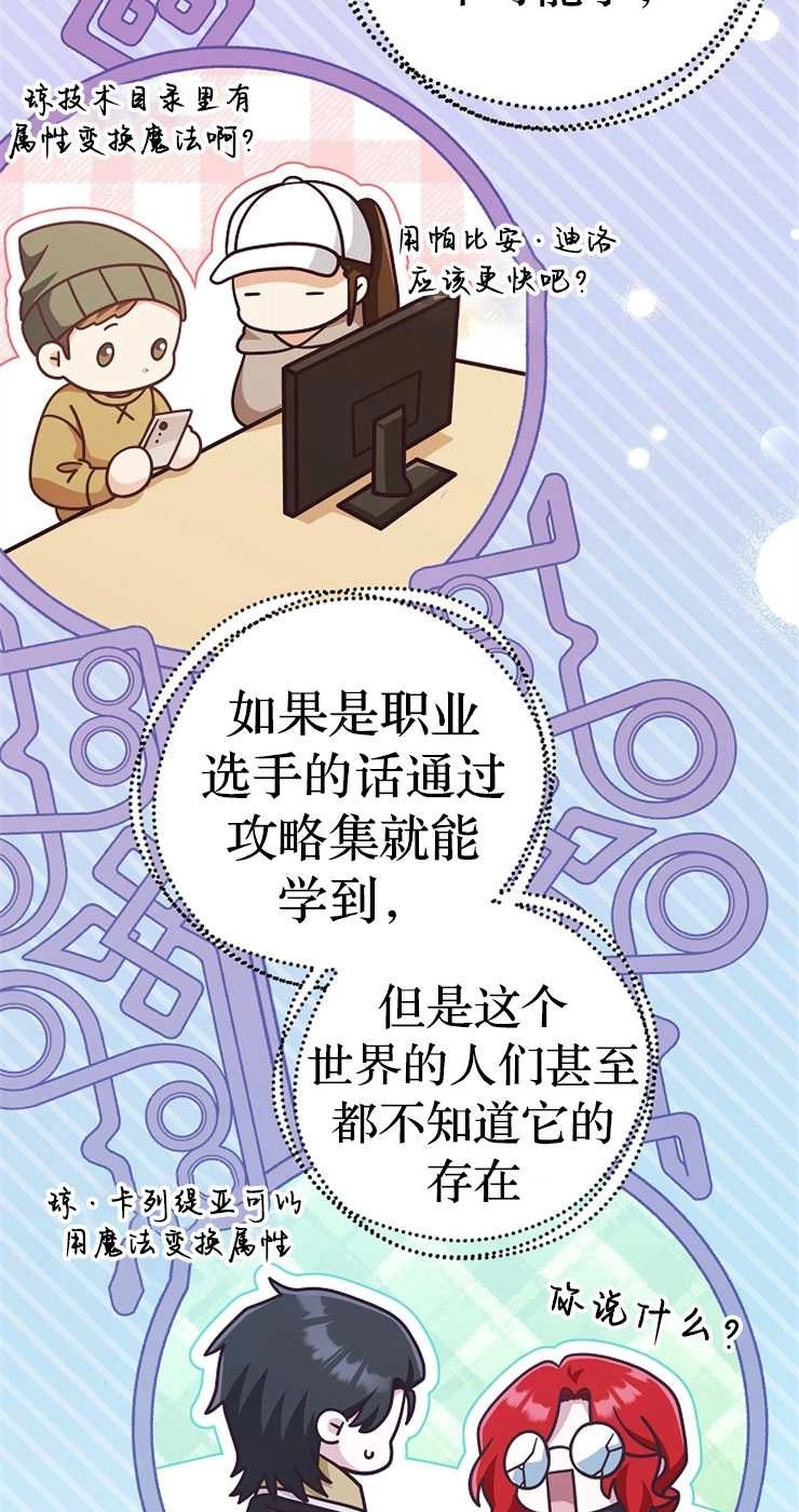 《我被误会成了最终大boss的恋人》第33话 第26页
