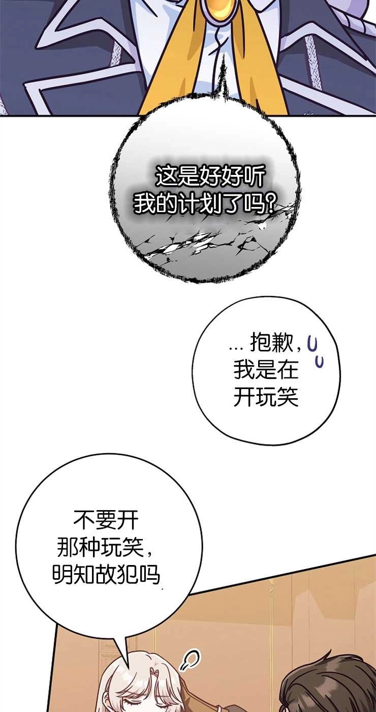 《我被误会成了最终大boss的恋人》第33话 第50页