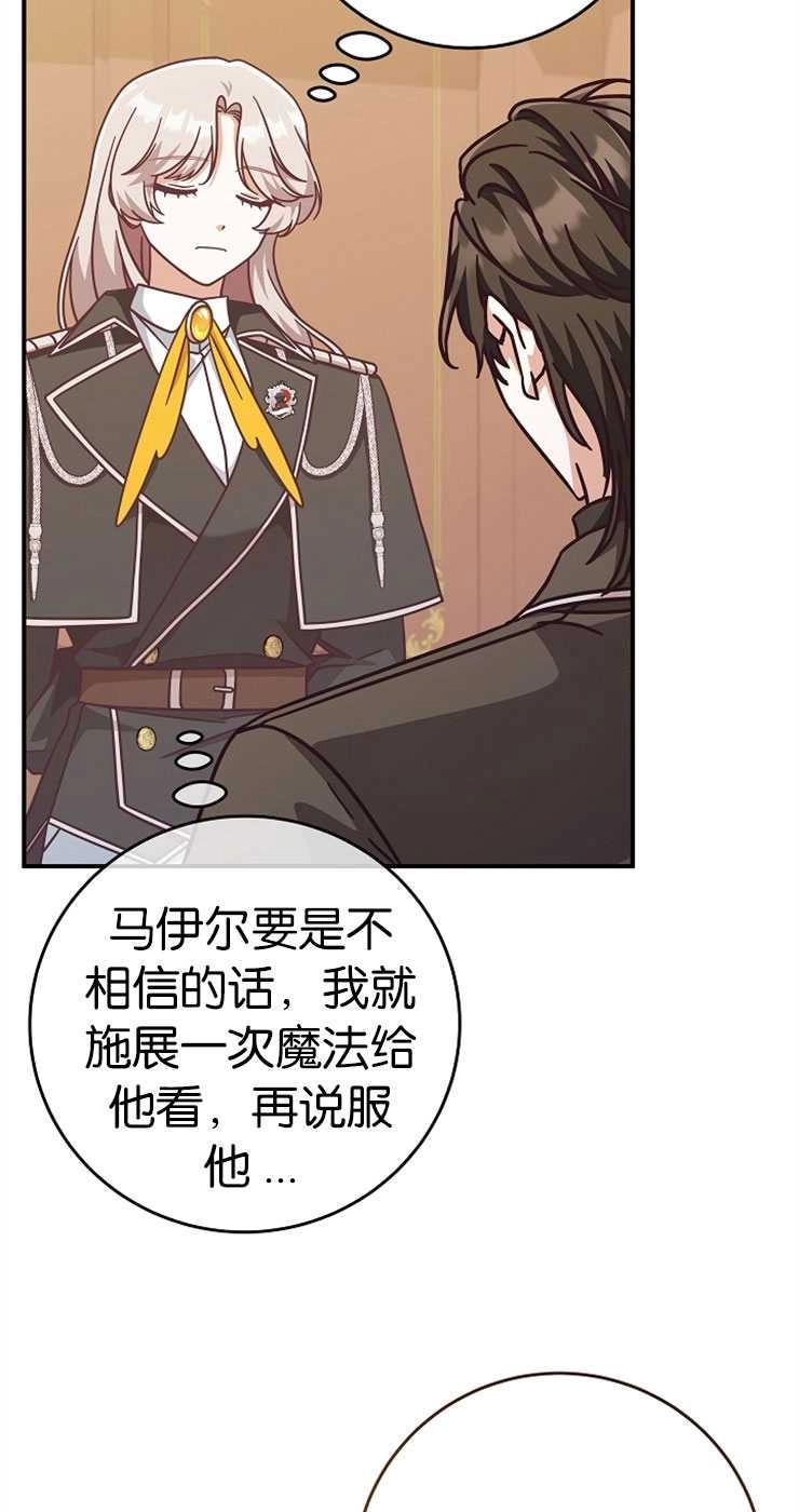 《我被误会成了最终大boss的恋人》第33话 第28页