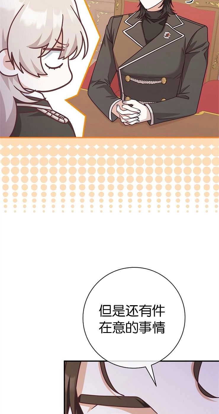 《我被误会成了最终大boss的恋人》第33话 第40页