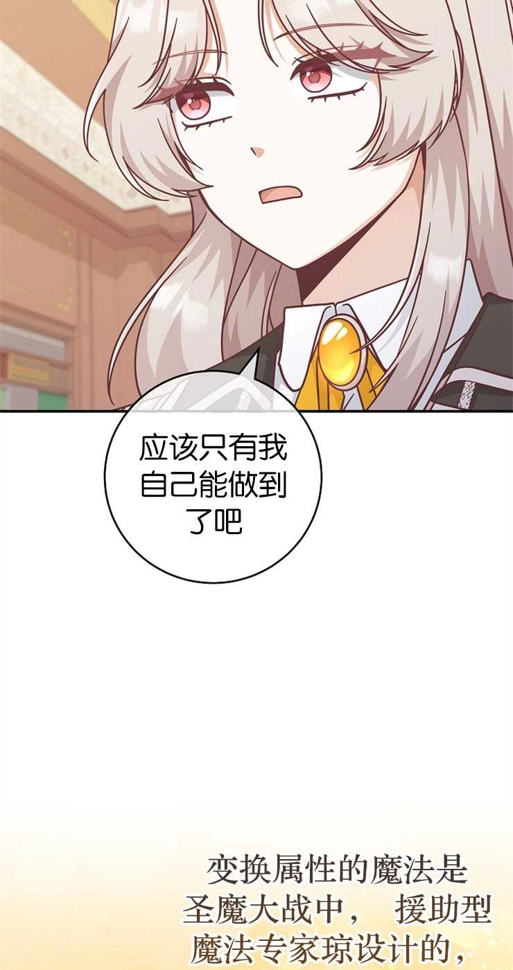 《我被误会成了最终大boss的恋人》第33话 第22页