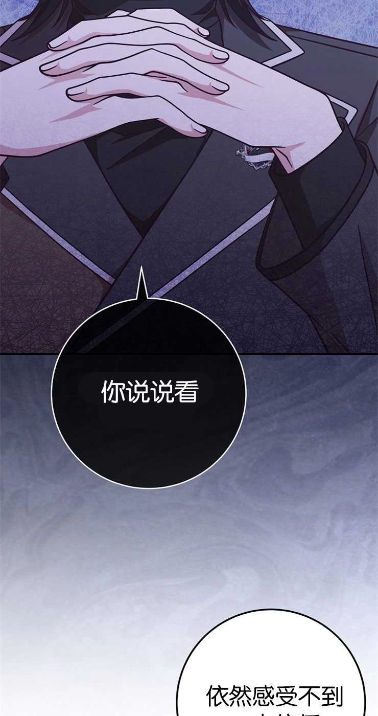 《我被误会成了最终大boss的恋人》第33话 第2页