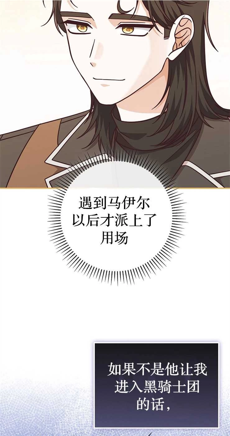 《我被误会成了最终大boss的恋人》第33话 第33页