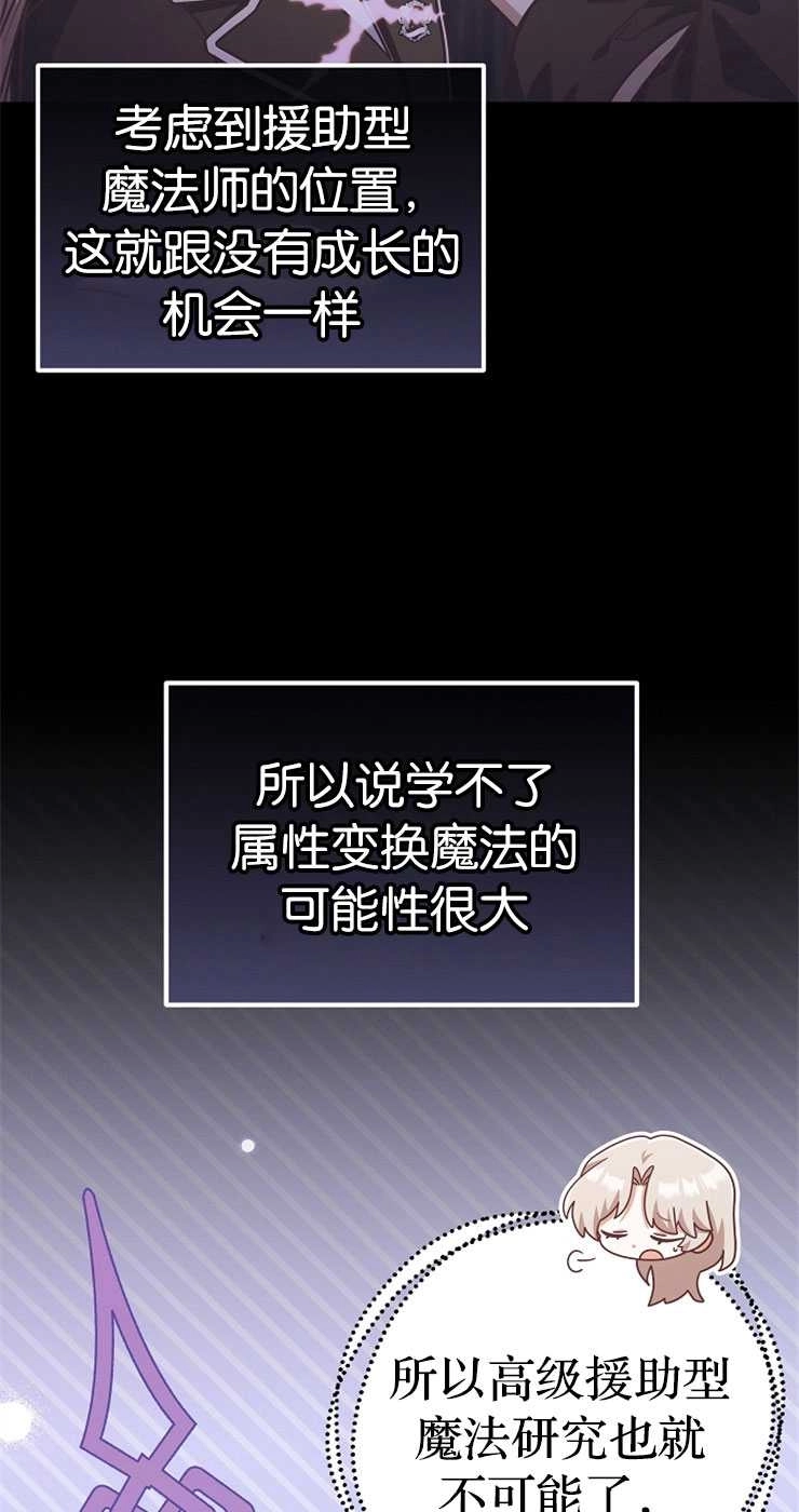 《我被误会成了最终大boss的恋人》第33话 第25页