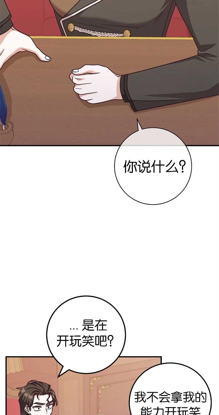 《我被误会成了最终大boss的恋人》第33话 第20页