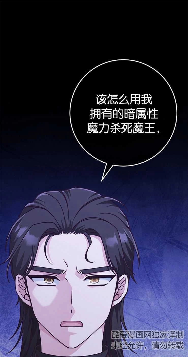 《我被误会成了最终大boss的恋人》第33话 第1页