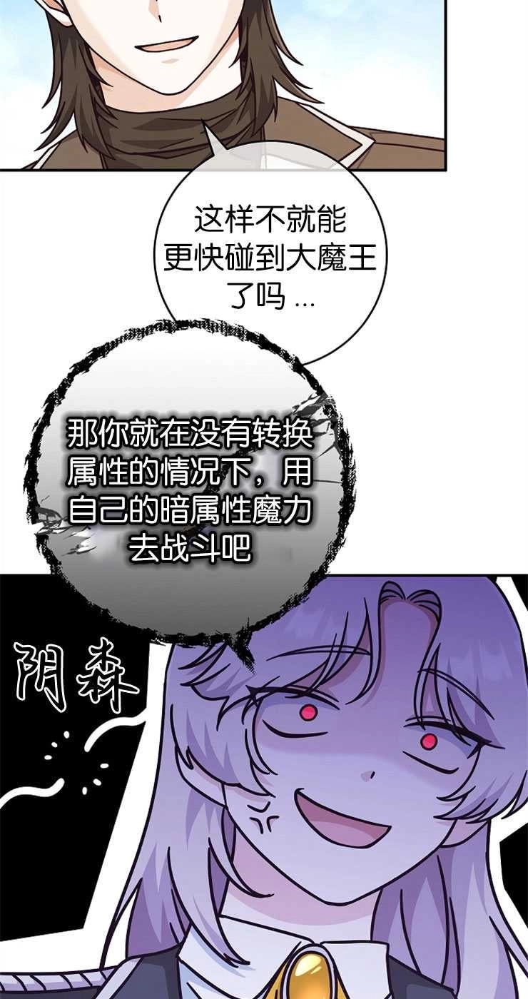 《我被误会成了最终大boss的恋人》第33话 第49页